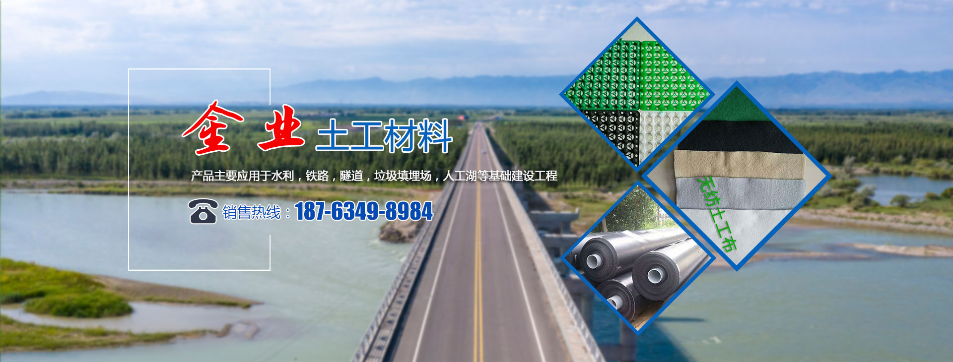 山东省金业土工材料有限公司