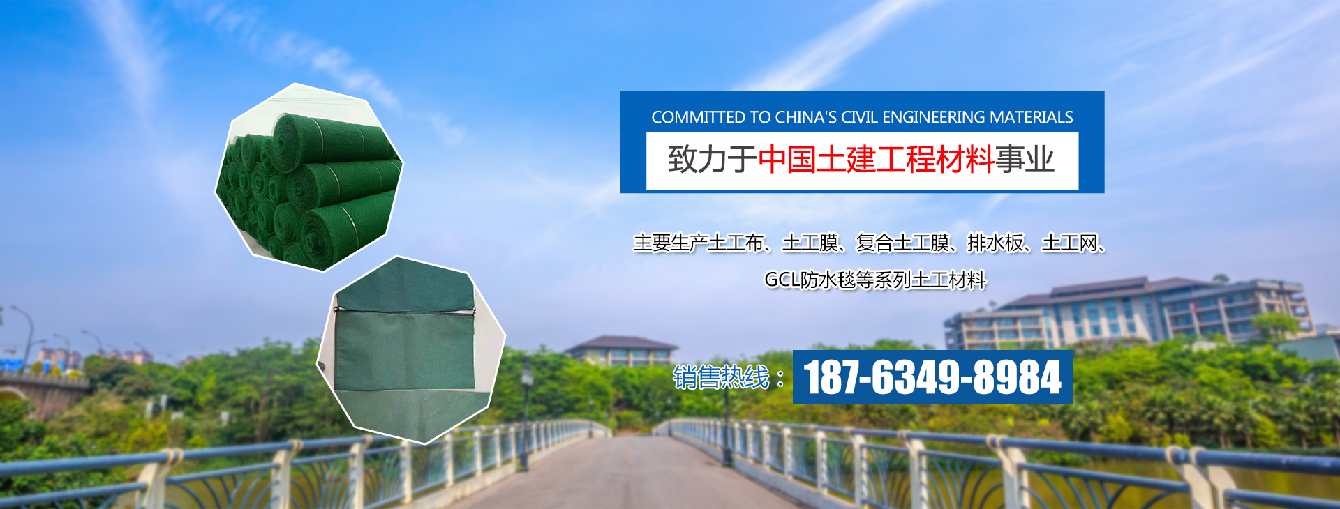 山东省金业土工材料有限公司