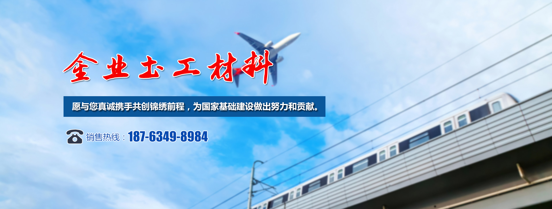 山东省金业土工材料有限公司