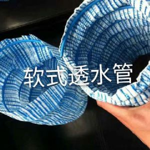 软式透水管